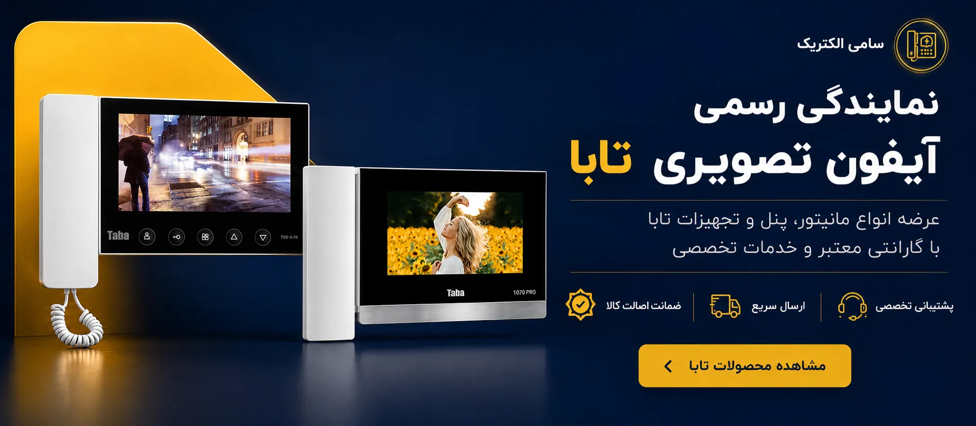 سامی الکتریک تابا