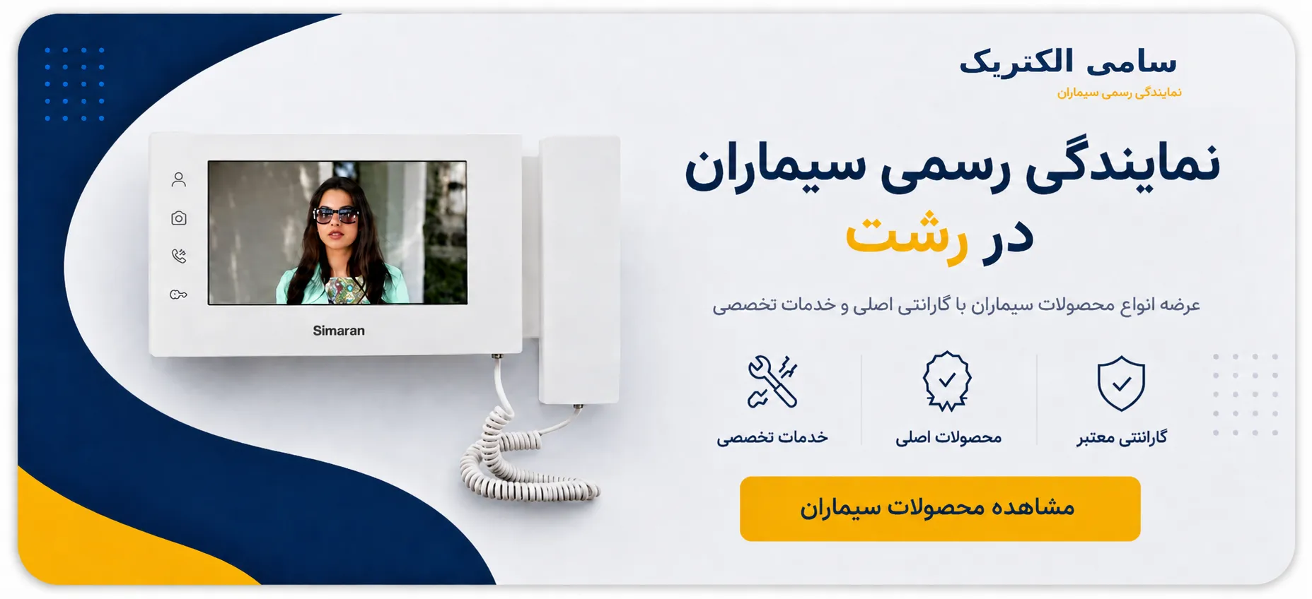 نمایندگی سیماران