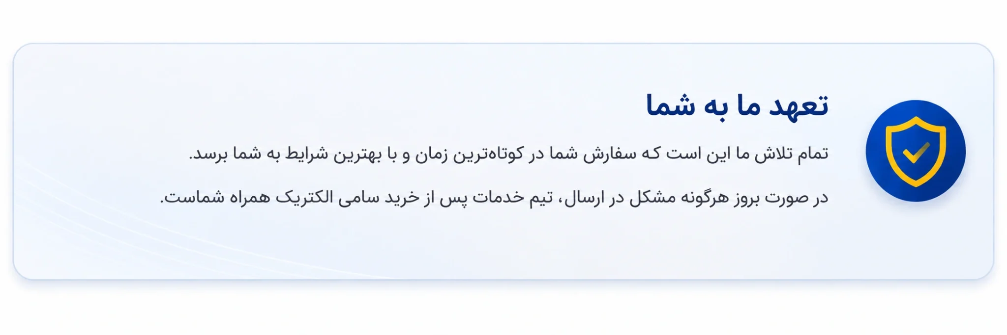 تعهد سامی الکتریک